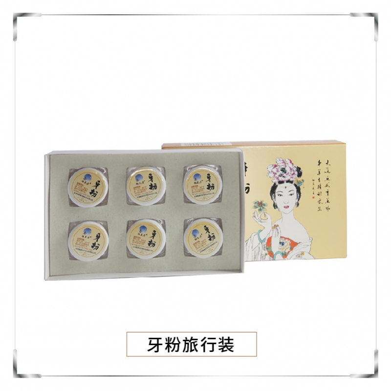 随息堂牙粉小套装