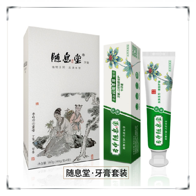 云南随息堂牙膏盒装伴手礼