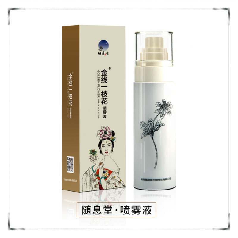随息堂喷雾液