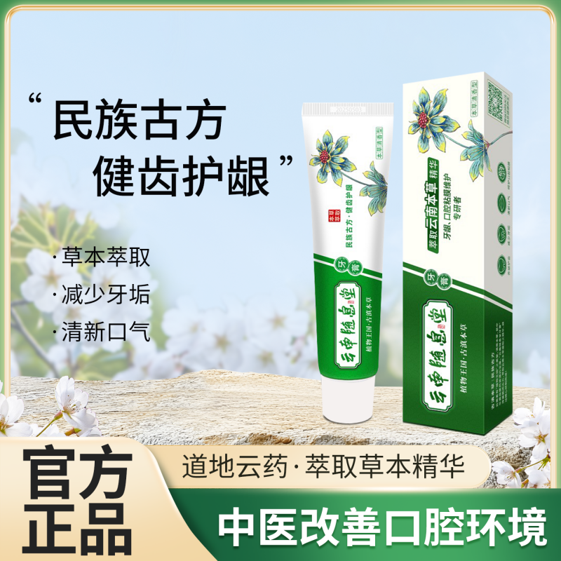 云南随息堂牙膏