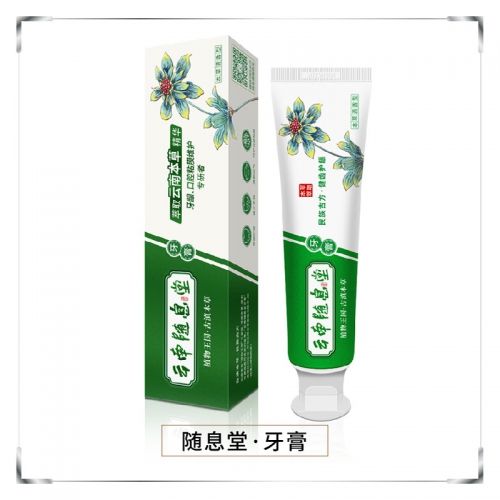 云南随息堂牙膏