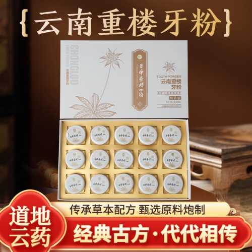 云南重楼牙粉