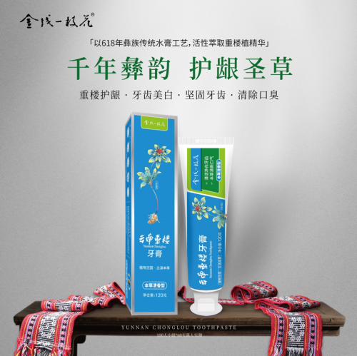 云南重楼牙膏
