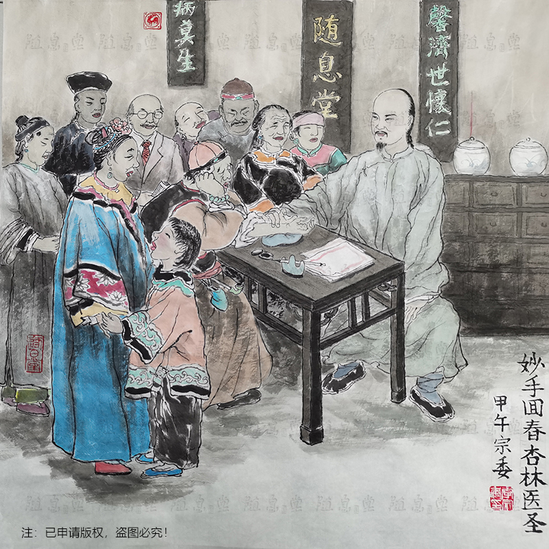“妙手回春，杏林医圣”