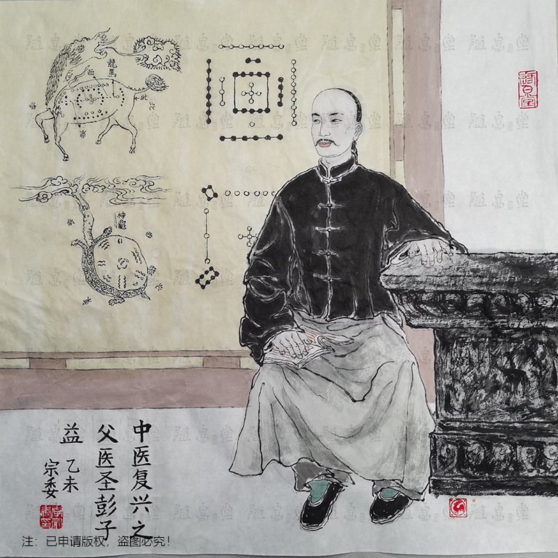 “中医复兴之父、医圣彭子益”