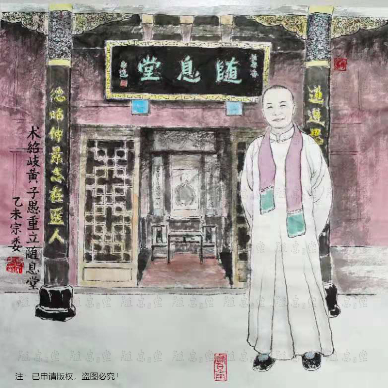 “术绍歧黄，子愚重立《随息堂》”