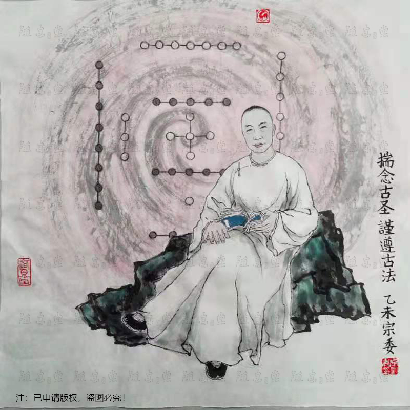 “揣念古圣、谨遵古法”