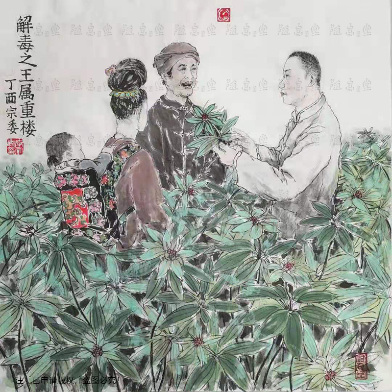 “解毒之王属重楼”