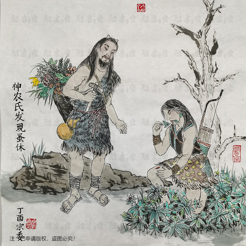 “神农氏发现蚤休”