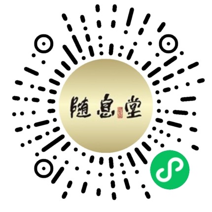 随息堂商城